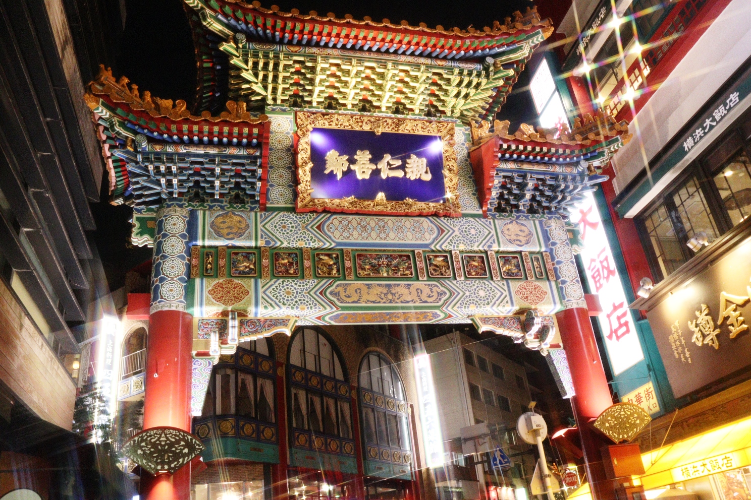 元町・中華街 横浜中華街 善隣門（ぜんりんもん）