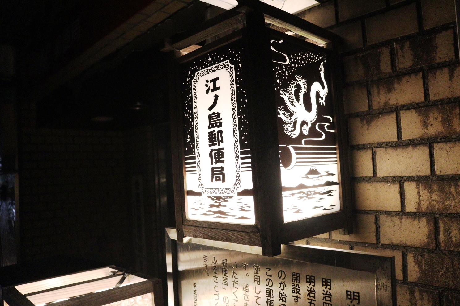 江の島 江の島郵便局 江の島灯篭2025